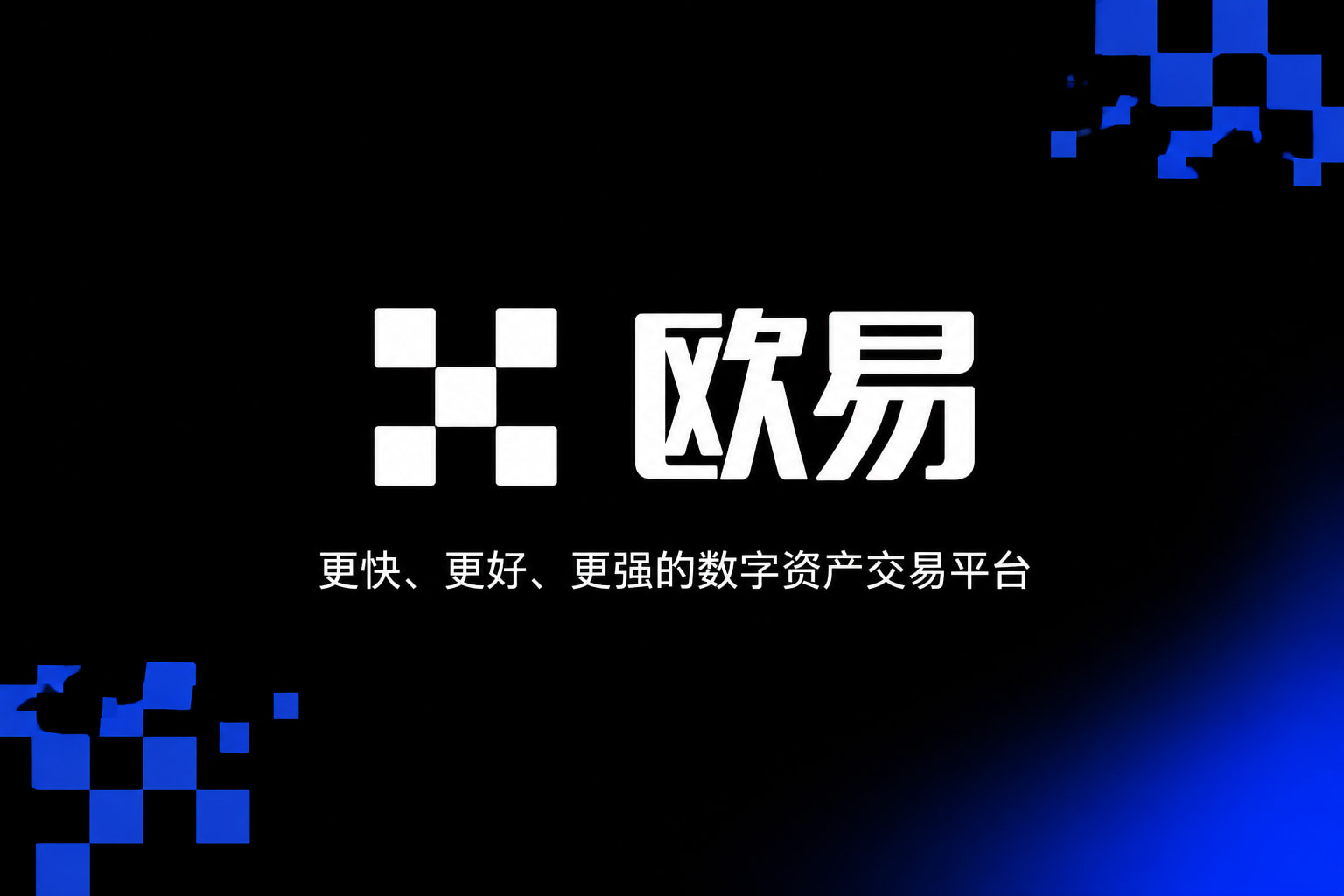 欧交易所app正版入口 App 界面预览